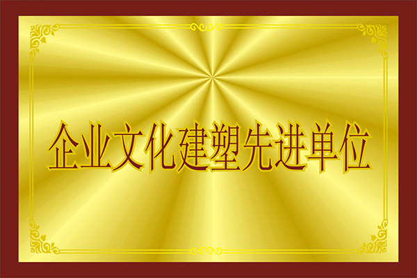 企業文化建塑單位